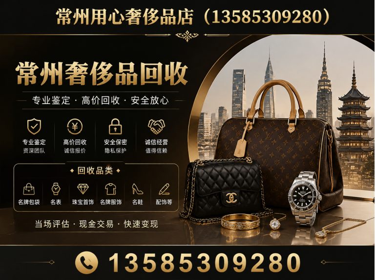 天宁区常州名表回收展示图