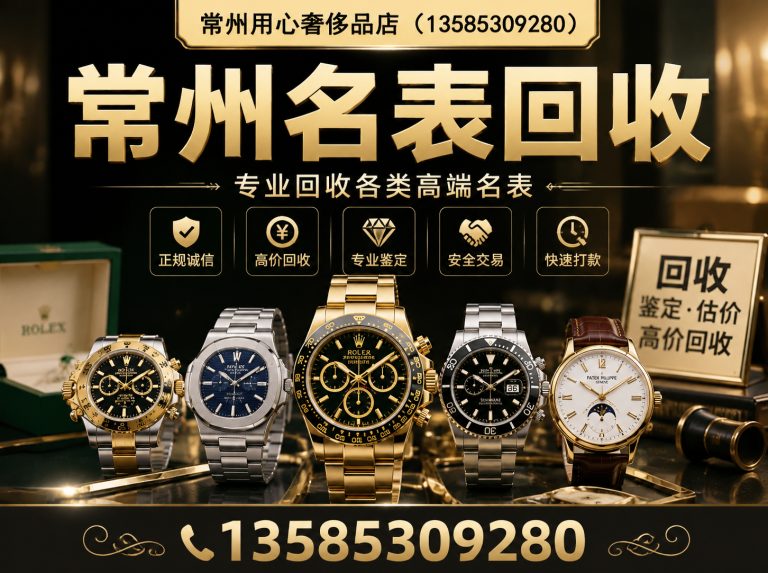 天宁区常州用心奢侈品店展示图
