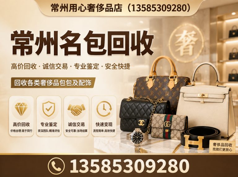 天宁区常州二手奢侈品回收展示图