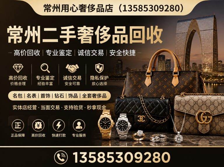 天宁区常州奢侈品回收展示图